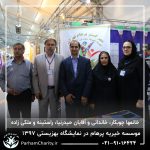 حضور موسسه خیریه مهر گستر پرهام تهران در نمایشگاه دستاوردها، محصولات و تولیدات مددجویان سازمان بهزیستی کشور 1397 - دکتر فاطمه خاندانی