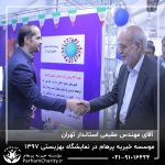 حضور موسسه خیریه مهر گستر پرهام تهران در نمایشگاه دستاوردها، محصولات و تولیدات مددجویان سازمان بهزیستی کشور 1397 - دکتر فاطمه خاندانی