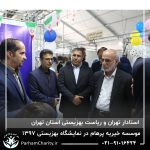 حضور موسسه خیریه مهر گستر پرهام تهران در نمایشگاه دستاوردها، محصولات و تولیدات مددجویان سازمان بهزیستی کشور 1397