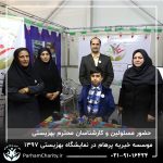 حضور موسسه خیریه مهر گستر پرهام تهران در نمایشگاه دستاوردها، محصولات و تولیدات مددجویان سازمان بهزیستی کشور 1397 - دکتر فاطمه خاندانی