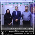 حضور موسسه خیریه مهر گستر پرهام تهران در نمایشگاه دستاوردها، محصولات و تولیدات مددجویان سازمان بهزیستی کشور 1397 - دکتر فاطمه خاندانی