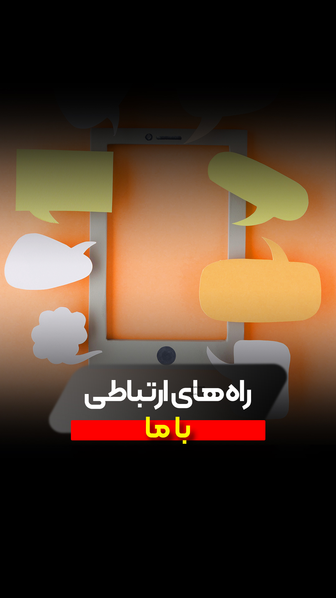 راه های ارتباطی با ما