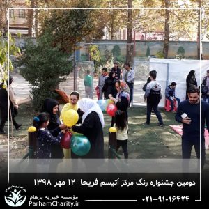 جشنواره رنگ مرکز اتیسم فریحا با حضور کودکان و خانواده‌ها که در حال انجام فعالیت‌های هنری و رنگ‌بازی در محیط جشنواره بهمراه فعالیت‌های گروهی و مشارکتی خانواده‌ها که در کنار فرزندان خود به تعاملات مثبت و گرم پرداخته‌اند و کودکانی که در حال نقاشی با انگشتان و استفاده از مواد رنگی مختلف، که بیانگر خلاقیت و توانمندسازی در محیط آزاد و شاد جشنواره می‌باشد محیط جشنواره با ترکیب رنگ‌های گرم و خنک که تعادل بین تحریک حسی و آرامش روانی را به نمایش می‌گذارد.