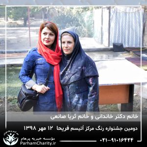 جشنواره رنگ مرکز اتیسم فریحا با حضور کودکان و خانواده‌ها که در حال انجام فعالیت‌های هنری و رنگ‌بازی در محیط جشنواره بهمراه فعالیت‌های گروهی و مشارکتی خانواده‌ها که در کنار فرزندان خود به تعاملات مثبت و گرم پرداخته‌اند و کودکانی که در حال نقاشی با انگشتان و استفاده از مواد رنگی مختلف، که بیانگر خلاقیت و توانمندسازی در محیط آزاد و شاد جشنواره می‌باشد محیط جشنواره با ترکیب رنگ‌های گرم و خنک که تعادل بین تحریک حسی و آرامش روانی را به نمایش می‌گذارد.