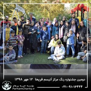 جشنواره رنگ مرکز اتیسم فریحا با حضور کودکان و خانواده‌ها که در حال انجام فعالیت‌های هنری و رنگ‌بازی در محیط جشنواره بهمراه فعالیت‌های گروهی و مشارکتی خانواده‌ها که در کنار فرزندان خود به تعاملات مثبت و گرم پرداخته‌اند و کودکانی که در حال نقاشی با انگشتان و استفاده از مواد رنگی مختلف، که بیانگر خلاقیت و توانمندسازی در محیط آزاد و شاد جشنواره می‌باشد محیط جشنواره با ترکیب رنگ‌های گرم و خنک که تعادل بین تحریک حسی و آرامش روانی را به نمایش می‌گذارد.