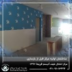 بازسازی ساختمان اولیه مرکز اتیسم فریحا وابسته به موسسه خیریه مهرگسترپرهام تهران 1397