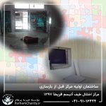 بازسازی ساختمان اولیه مرکز اتیسم فریحا وابسته به موسسه خیریه مهرگسترپرهام تهران 1397