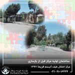 بازسازی ساختمان اولیه مرکز اتیسم فریحا وابسته به موسسه خیریه مهرگسترپرهام تهران 1397