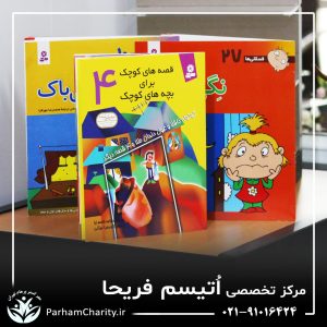 تجهیزات پیشرفته و محیط مجهز مرکز تخصصی اختلال طیف اتیسم فریحا شامل اتاق تاریک، فضای بازی و تجهیزات توانبخشی ، اتیسم فریحا ، غربالگری اوتیسم