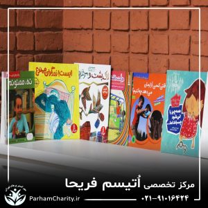 تجهیزات پیشرفته و محیط مجهز مرکز تخصصی اختلال طیف اتیسم فریحا شامل اتاق تاریک، فضای بازی و تجهیزات توانبخشی ، اتیسم فریحا ، غربالگری اوتیسم