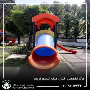 تجهیزات پیشرفته و محیط مجهز مرکز تخصصی اختلال طیف اتیسم فریحا شامل اتاق تاریک، فضای بازی و تجهیزات توانبخشی ، اتیسم فریحا ، غربالگری اوتیسم