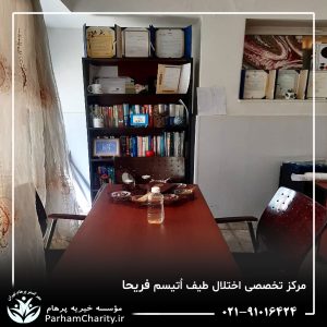 تجهیزات پیشرفته و محیط مجهز مرکز تخصصی اختلال طیف اتیسم فریحا شامل اتاق تاریک، فضای بازی و تجهیزات توانبخشی ، اتیسم فریحا ، غربالگری اوتیسم