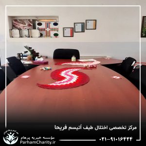 تجهیزات پیشرفته و محیط مجهز مرکز تخصصی اختلال طیف اتیسم فریحا شامل اتاق تاریک، فضای بازی و تجهیزات توانبخشی ، اتیسم فریحا ، غربالگری اوتیسم