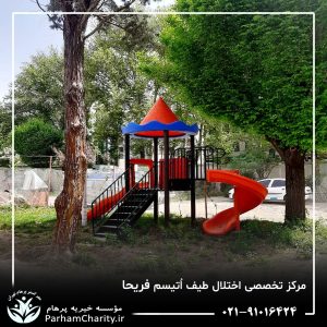 تجهیزات پیشرفته و محیط مجهز مرکز تخصصی اختلال طیف اتیسم فریحا شامل اتاق تاریک، فضای بازی و تجهیزات توانبخشی ، اتیسم فریحا ، غربالگری اوتیسم