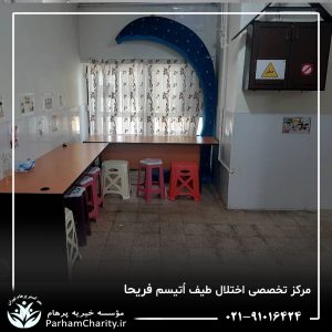 تجهیزات پیشرفته و محیط مجهز مرکز تخصصی اختلال طیف اتیسم فریحا شامل اتاق تاریک، فضای بازی و تجهیزات توانبخشی ، اتیسم فریحا ، غربالگری اوتیسم
