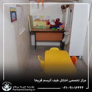 تجهیزات پیشرفته و محیط مجهز مرکز تخصصی اختلال طیف اتیسم فریحا شامل اتاق تاریک، فضای بازی و تجهیزات توانبخشی ، اتیسم فریحا ، غربالگری اوتیسم