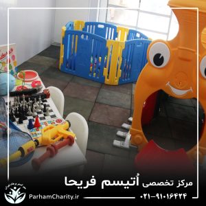 تجهیزات پیشرفته و محیط مجهز مرکز تخصصی اختلال طیف اتیسم فریحا شامل اتاق تاریک، فضای بازی و تجهیزات توانبخشی ، اتیسم فریحا ، غربالگری اوتیسم