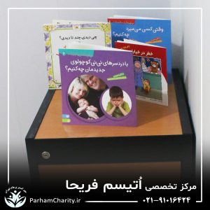 تجهیزات پیشرفته و محیط مجهز مرکز تخصصی اختلال طیف اتیسم فریحا شامل اتاق تاریک، فضای بازی و تجهیزات توانبخشی ، اتیسم فریحا ، غربالگری اوتیسم