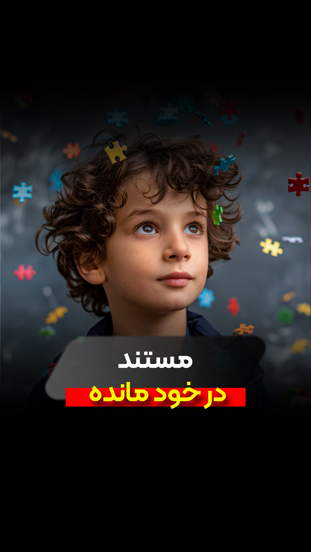 در خود مانده